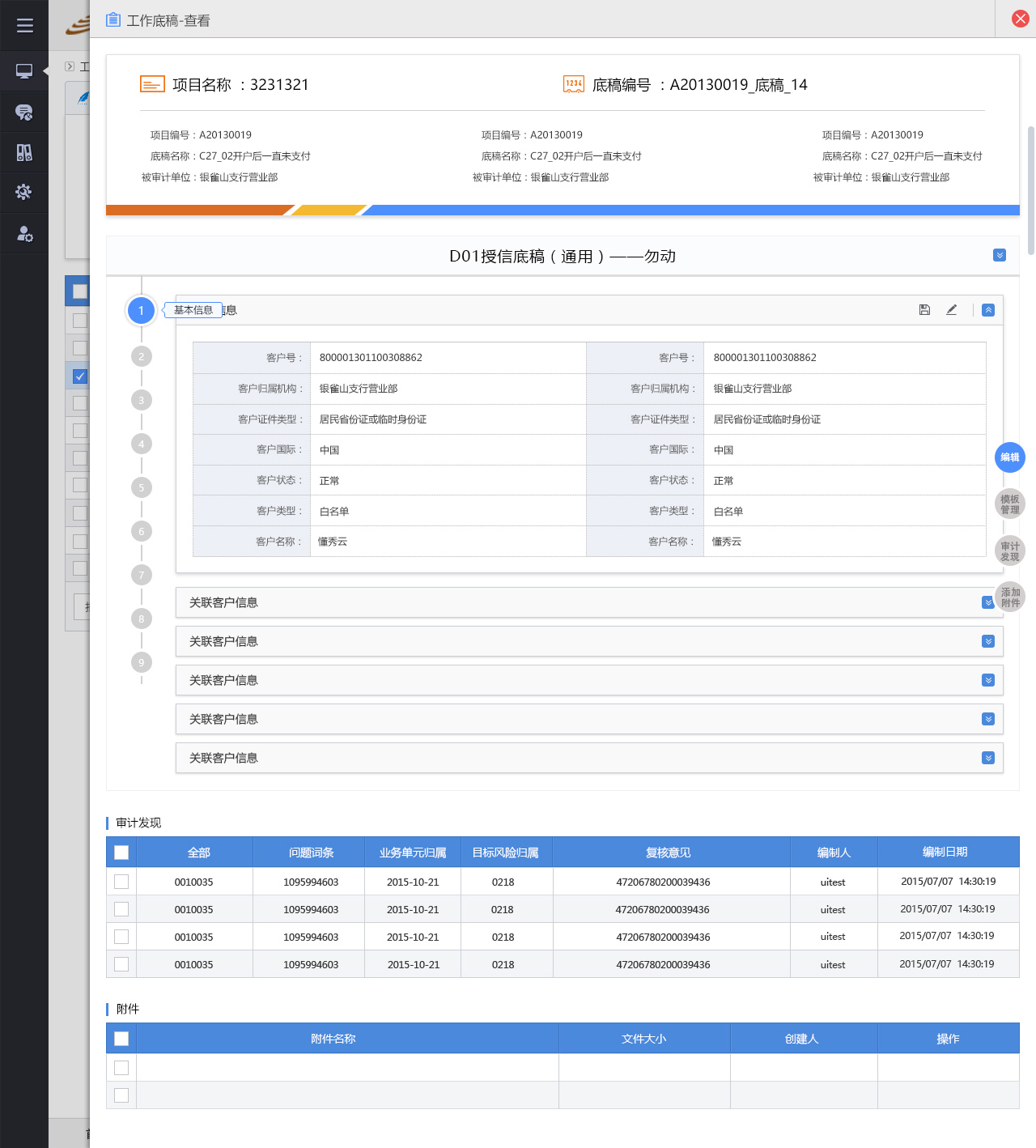 銀豐新融審計監(jiān)控管理平臺銀豐審計反洗錢平臺設計