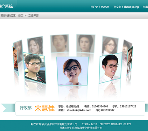拓?？萍?英大財險車險報價系統(tǒng)軟件界面設計