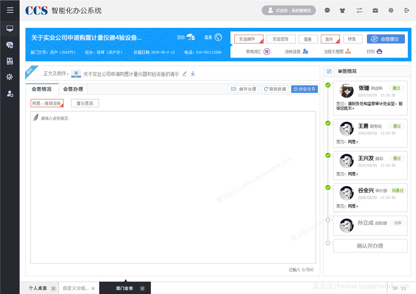 船級(jí)社OA智能化辦公系統(tǒng)交互及界面設(shè)計(jì)船級(jí)社-部門(mén)會(huì)簽頁(yè)-設(shè)計(jì)后