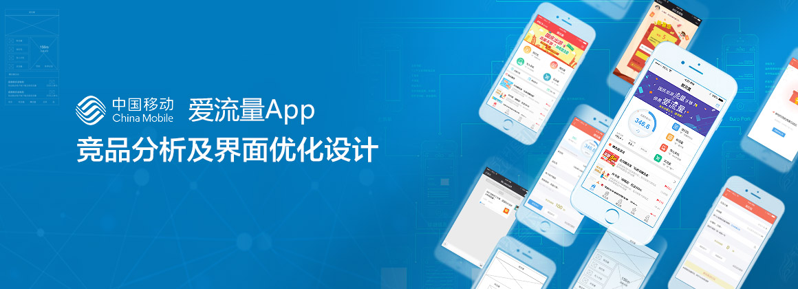 愛(ài)流量APP用戶(hù)研究競(jìng)品分析UEUI界面優(yōu)化設(shè)計(jì)