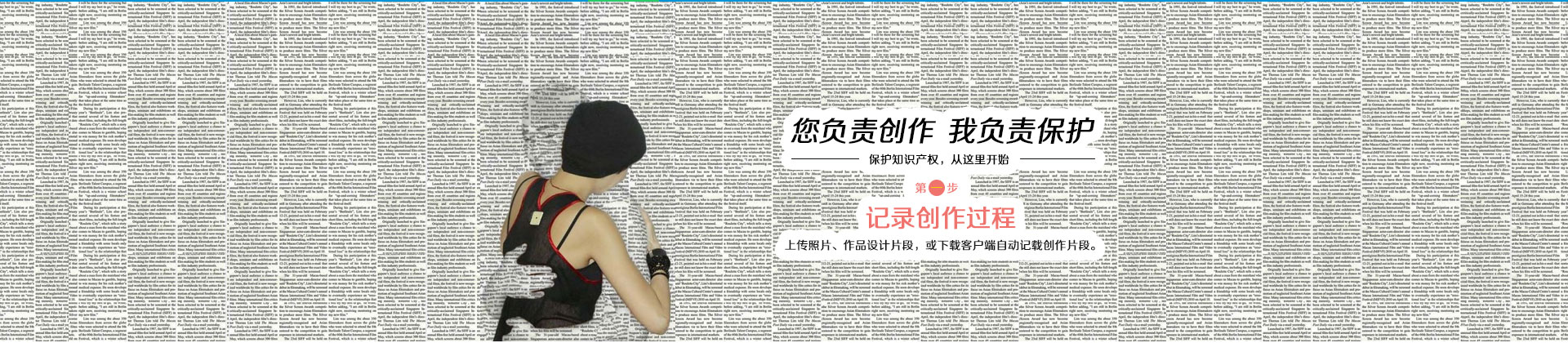 原創(chuàng)認證保護平臺網(wǎng)站UEUI交互及視覺設計