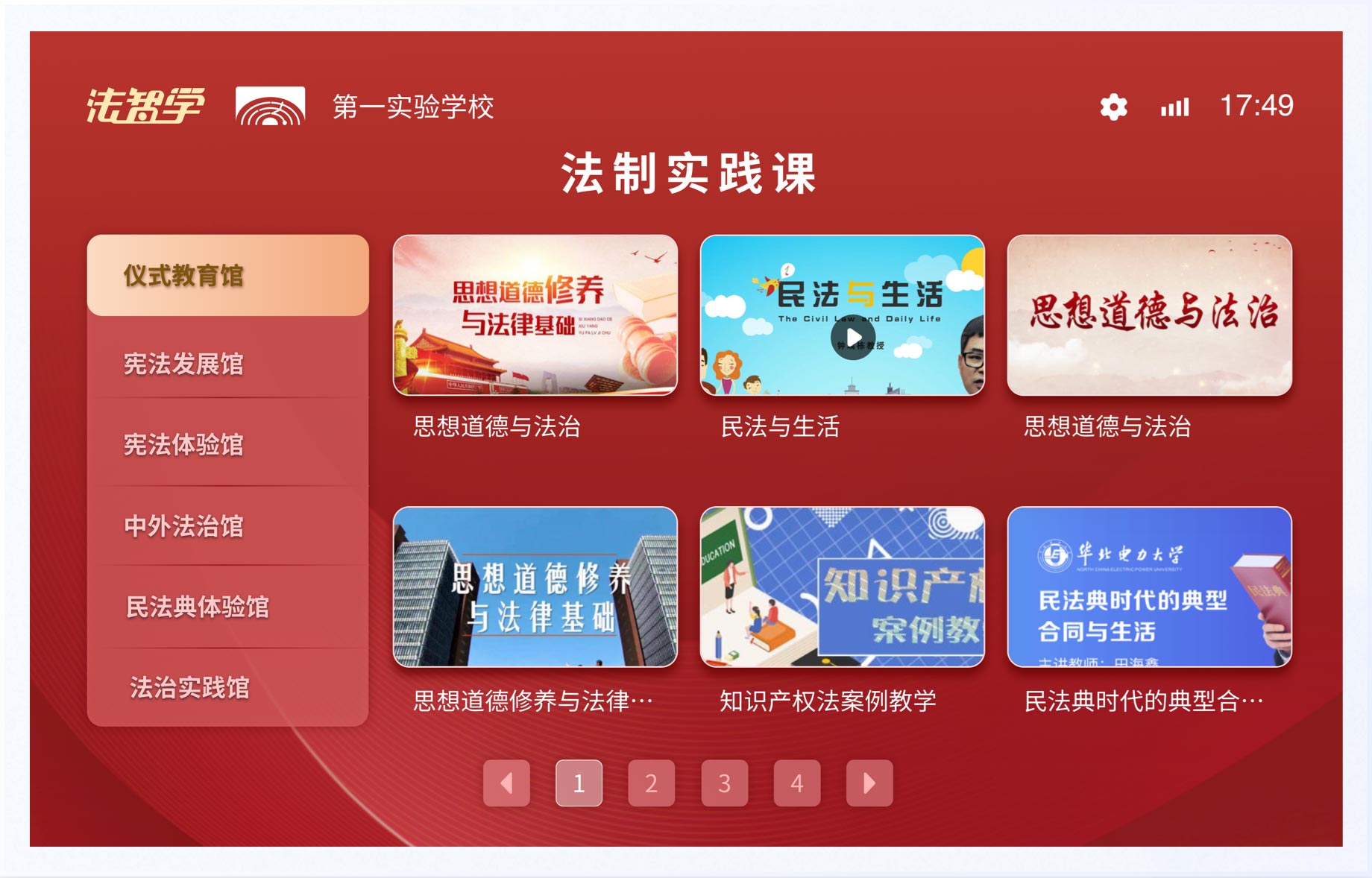 法治實(shí)踐課：UI設(shè)計(jì)、大屏設(shè)計(jì)、交互設(shè)計(jì)效果欣賞